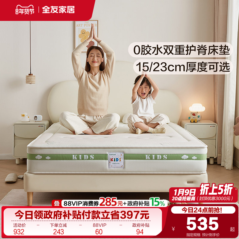 全友家居儿童专用护脊床垫单人椰棕床垫席梦思弹簧床垫偏硬床垫