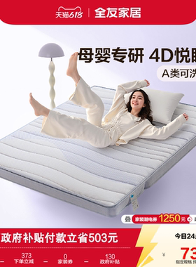 全友家居0胶水护脊偏硬4d空气纤维床垫卧室可拆洗折叠薄款床垫子