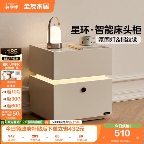 全友家居指纹解锁智能床头柜
