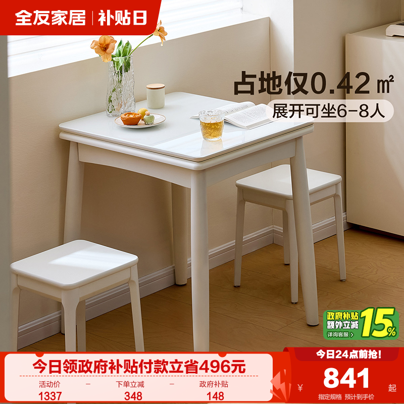 全友家居实木脚可伸缩玻璃餐桌