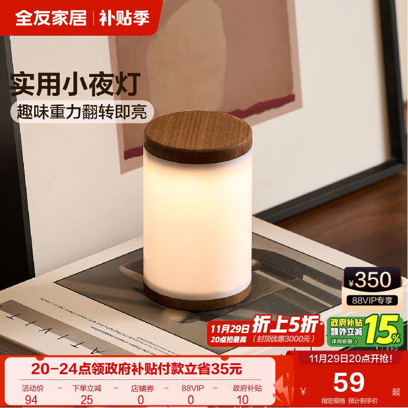 全友家居黑胡桃木夜灯