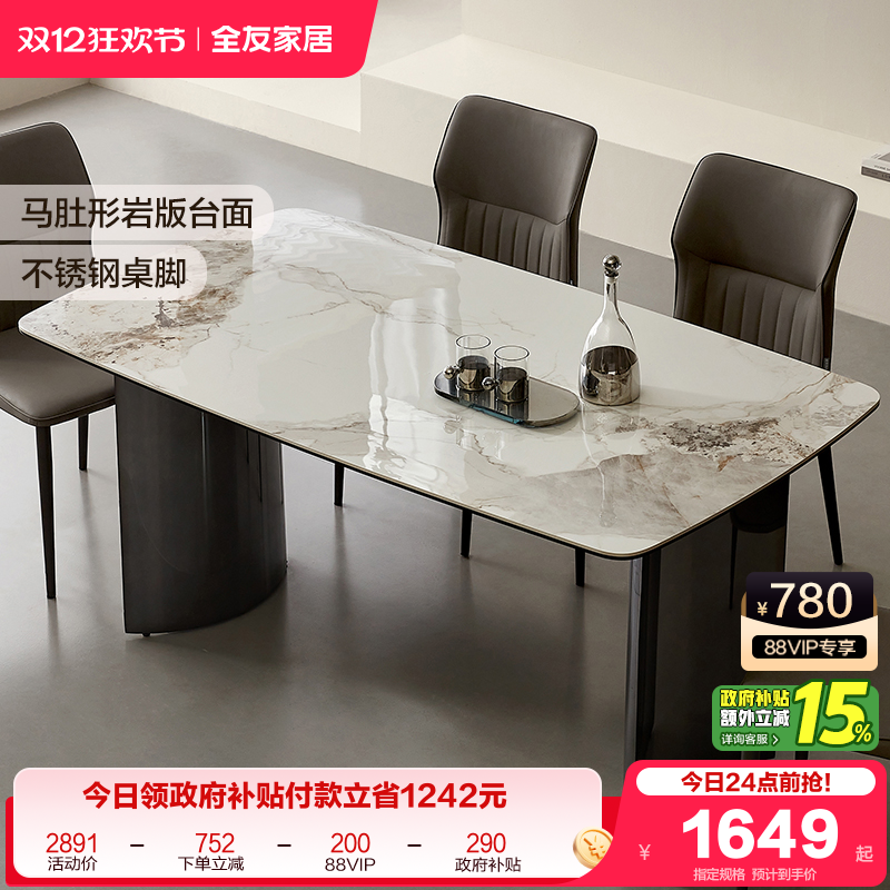 全友家居餐桌椅现代简约