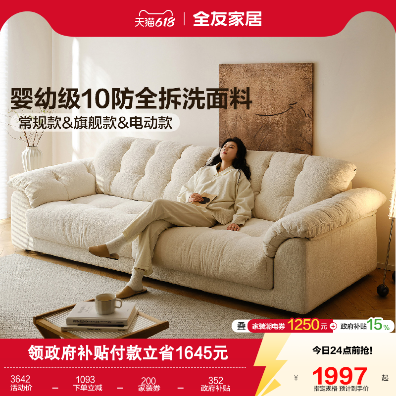全友家居2026新款奶油风可拆洗布艺沙发客厅小户型多功能云浪沙发