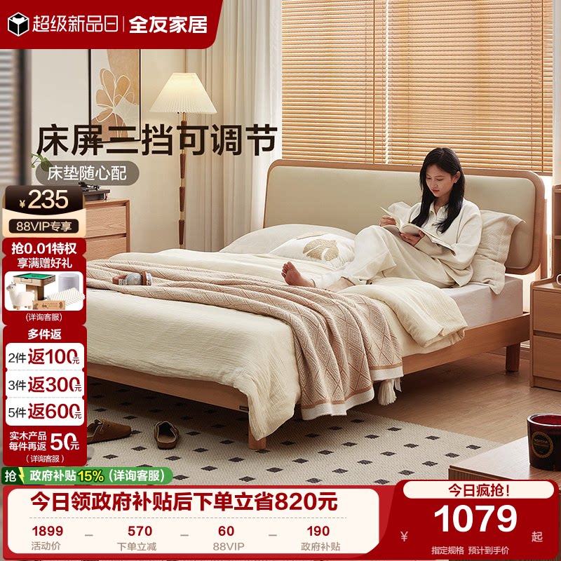 全友家居实木脚双人板式床图片