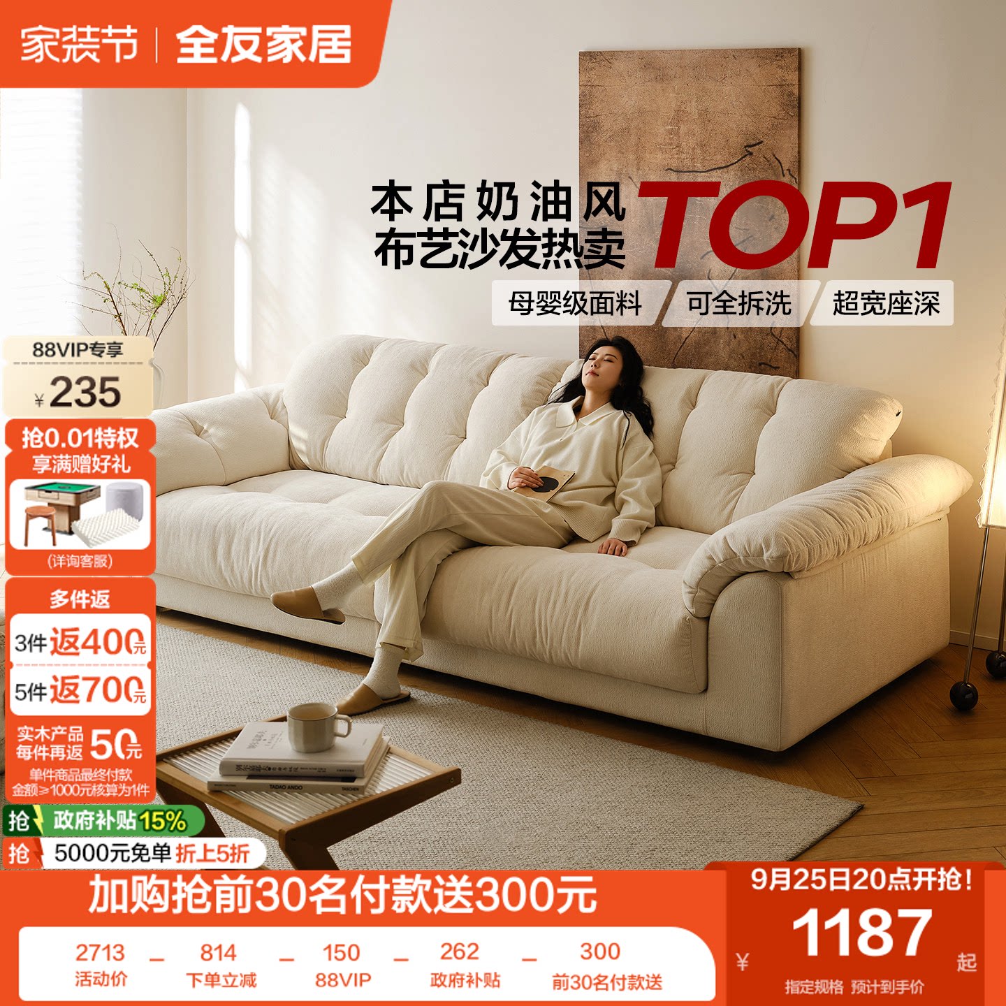 全友家居奶油风可拆洗沙发										
