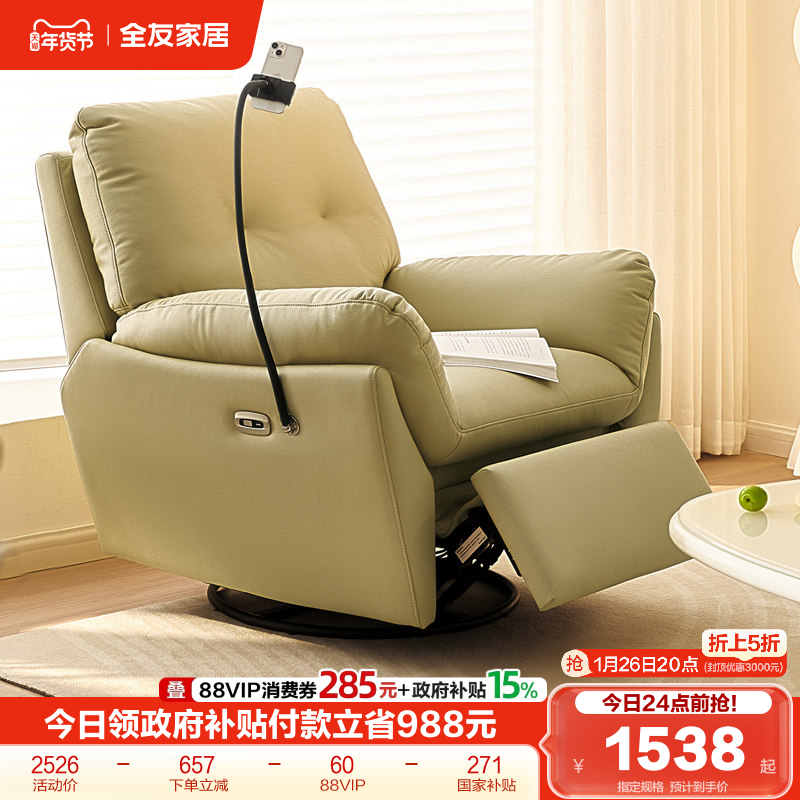 全友家居奶油风布艺多功能电动单人沙发客厅休闲懒人单人摇摇椅子,住宅家具,功能沙发,淘宝优惠券,粉丝福利购,淘宝优惠卷