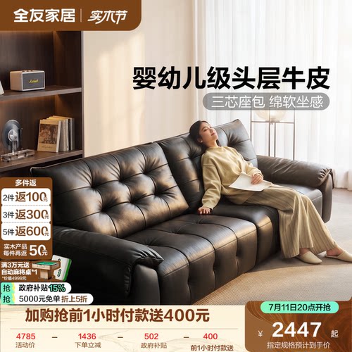 全友家居现代简约头层牛皮沙发