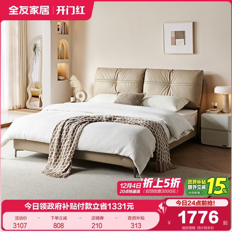 全友家居头层牛皮软床