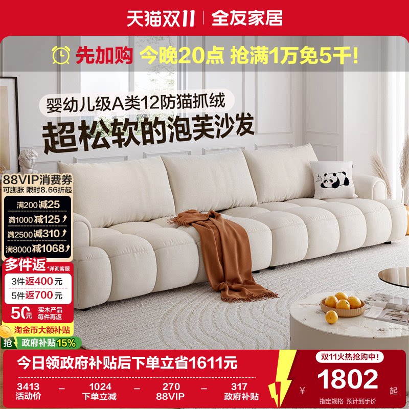 全友家居奶油风雪尼尔布艺沙发客厅小户型2026新款猫抓布直排沙发