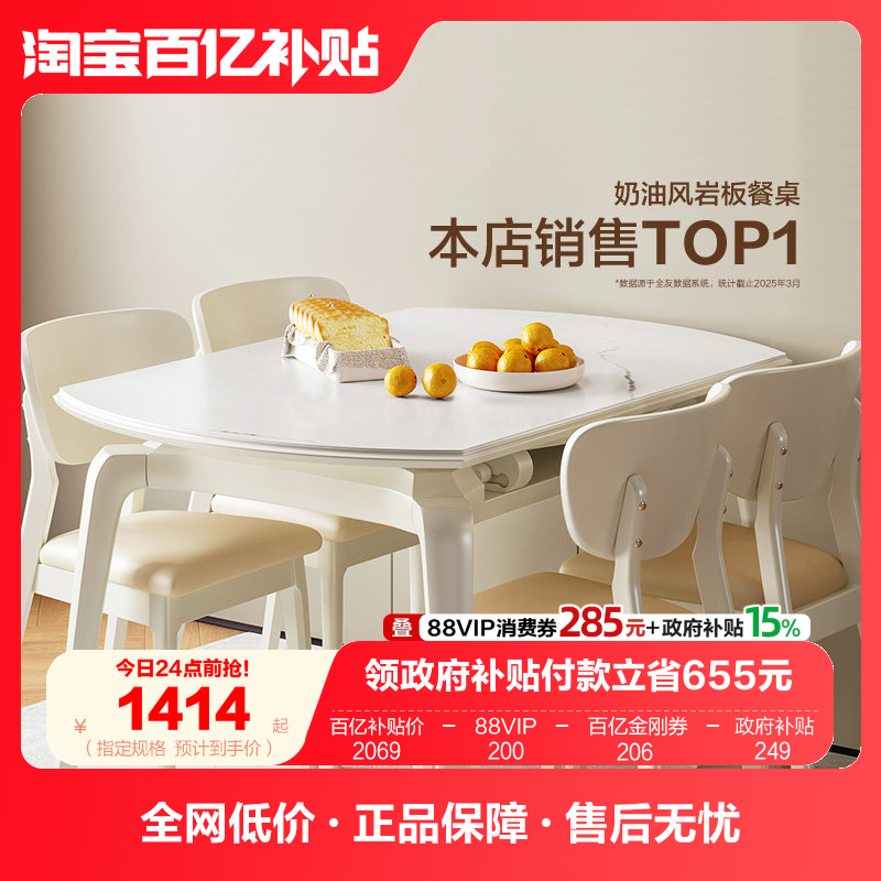 全友家居多功能岩板餐桌可变圆形可伸缩客厅家用奶油风饭桌椅组合,住宅家具,岩板餐桌,淘宝优惠券,粉丝福利购,淘宝优惠卷