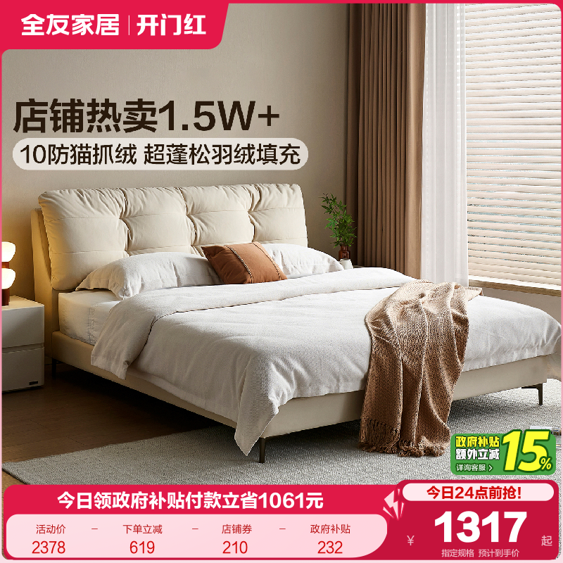 全友家居奶油风猫抓布羽绒软包床