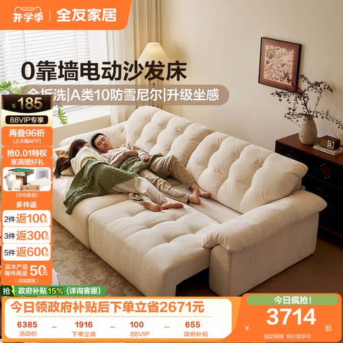 全友家居奶油风多功能电动沙发床