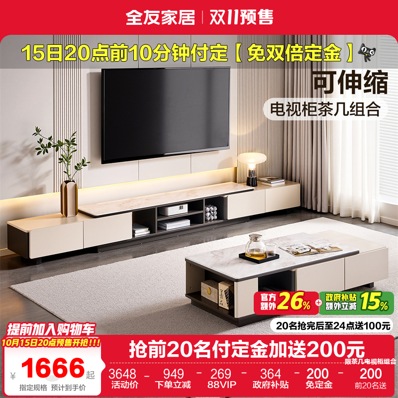 全友家居现代简约客厅家用多功能可伸缩钢化玻璃茶几电视机柜组合