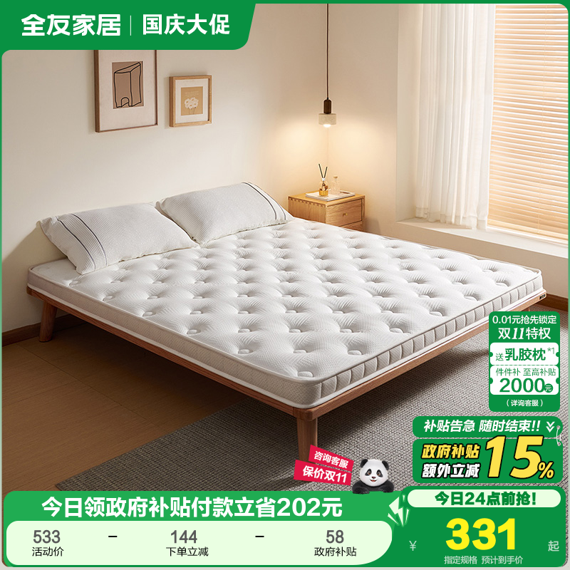 全友家居偏硬护脊椰棕薄床垫