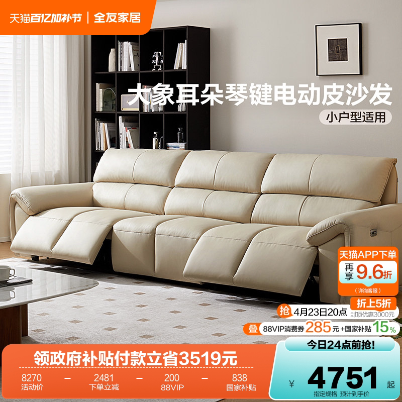 全友家居现代简约多功能电动沙发2026新款大象耳朵钢琴键真皮沙发