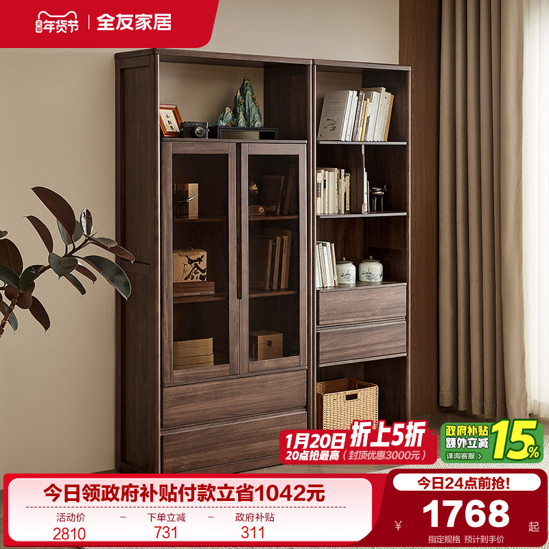 政府补贴全友家居新中式组合书柜书房实木框架胡桃色书柜带玻璃门,淘宝优惠券,粉丝福利购,淘宝优惠卷