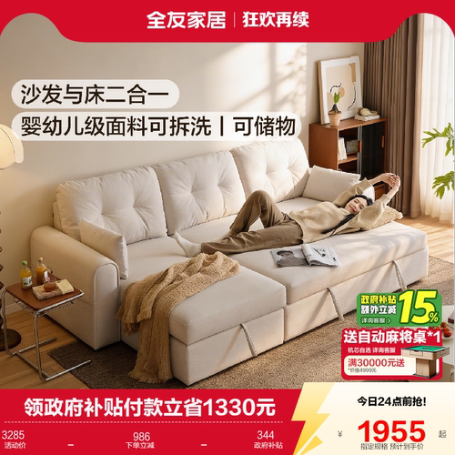 全友家居奶油风布艺仿棉麻沙发床