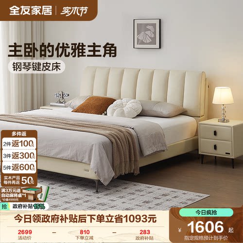 全友家居钢琴键软包皮艺床