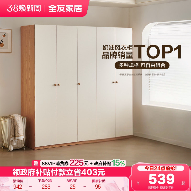 政府补贴全友家居原木奶油风组合衣柜家具卧室家用成品衣橱柜子