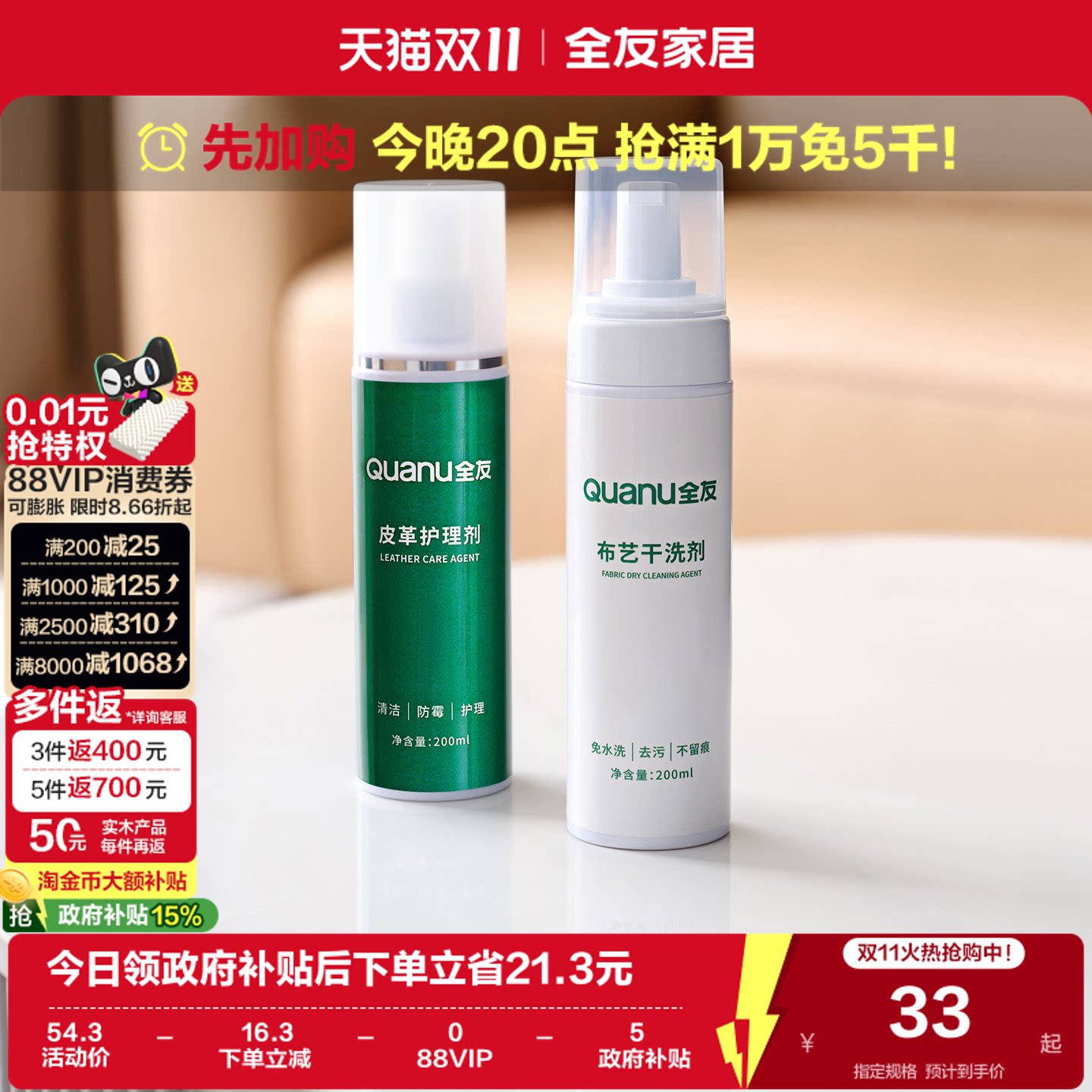 全友家居家用免水洗布艺沙发清洁剂护理保养皮革家具抑菌清洗液KD