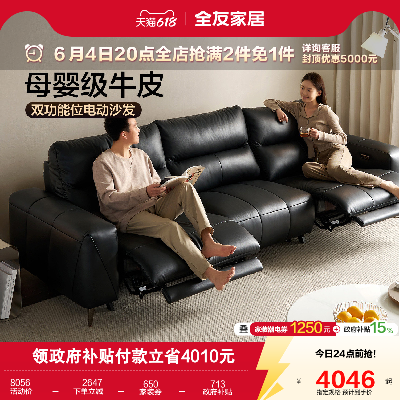 全友家居2026新款客厅黑色真皮沙发轻奢风0靠墙多功能电动沙发