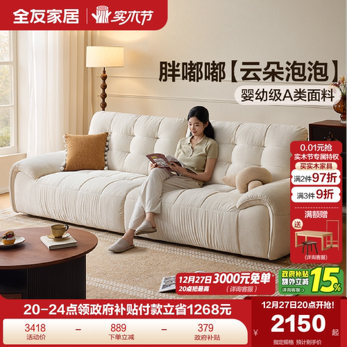 全友家居奶油风雪尼尔布艺沙发