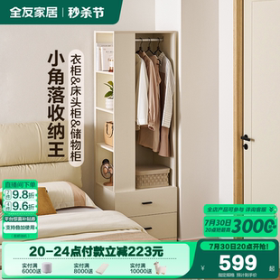 全友家居现代简约小户型成品衣柜卧室家用收纳储物柜子床边置物柜