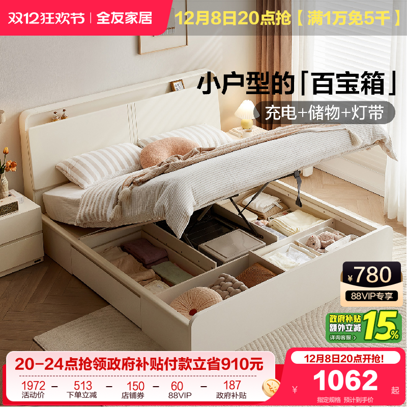 全友家居多功能床头储物床