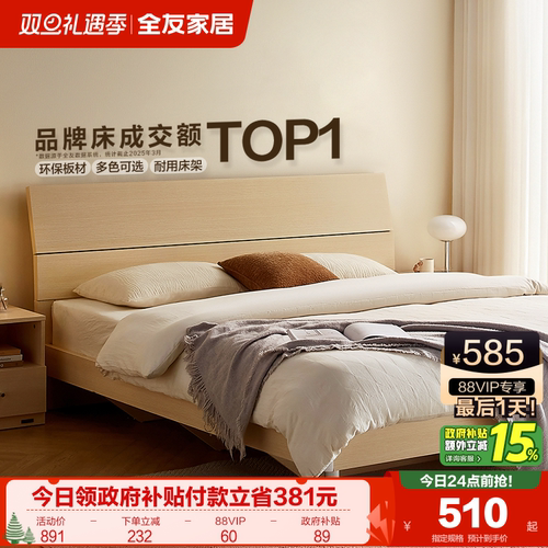 全友家居双人床经济型现代板式床