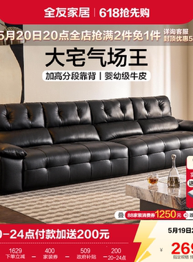全友家居意式轻奢客厅黑色头层牛皮沙发2026新款家用直排真皮沙发