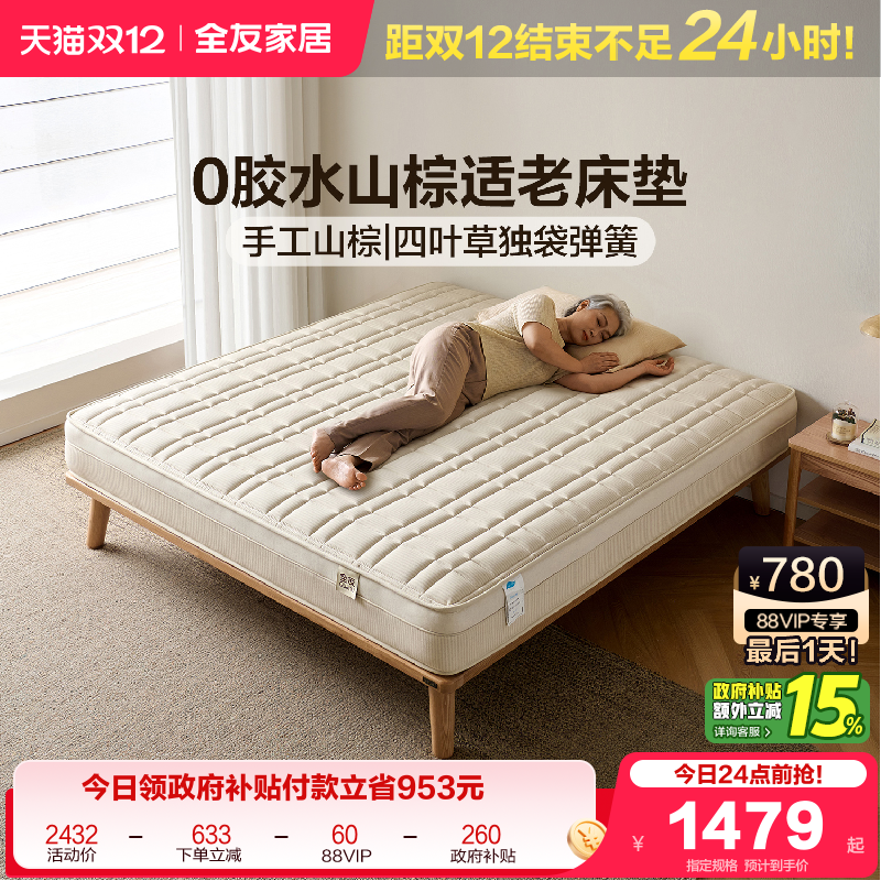 全友家居手工山棕护脊护腰床垫