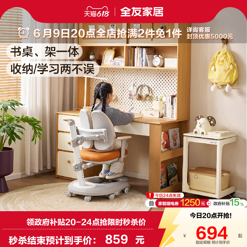 全友家居儿童书桌书架一体组合卧室家用小学生写字学习桌椅子组合