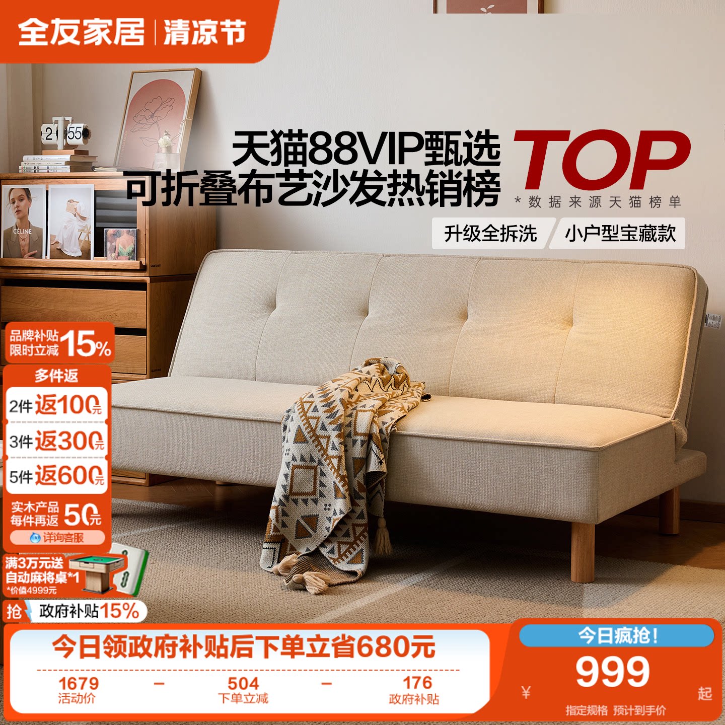 全友家居客厅可拆洗仿棉麻折叠两用沙发床卧室小户型双人位沙发