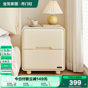 奶油风床边置物抽屉柜子卧室家用床头柜 政府补贴全友家居2025新款
