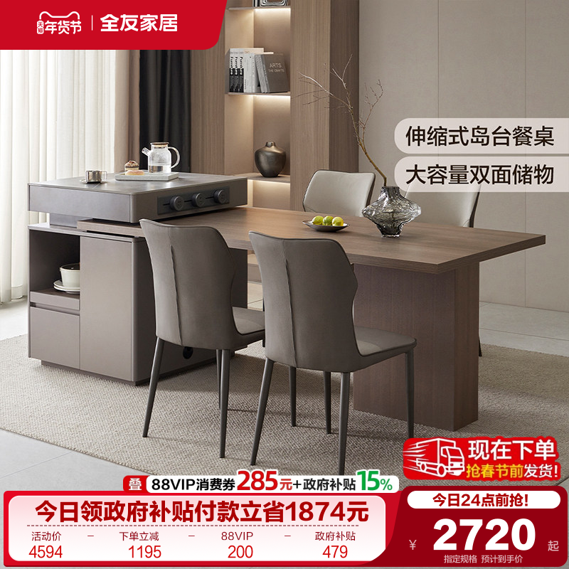 全友家居现代极简岛台餐桌一体客厅家用可伸缩岩板餐桌椅子组合,住宅家具,岩板餐桌,淘宝优惠券,粉丝福利购,淘宝优惠卷