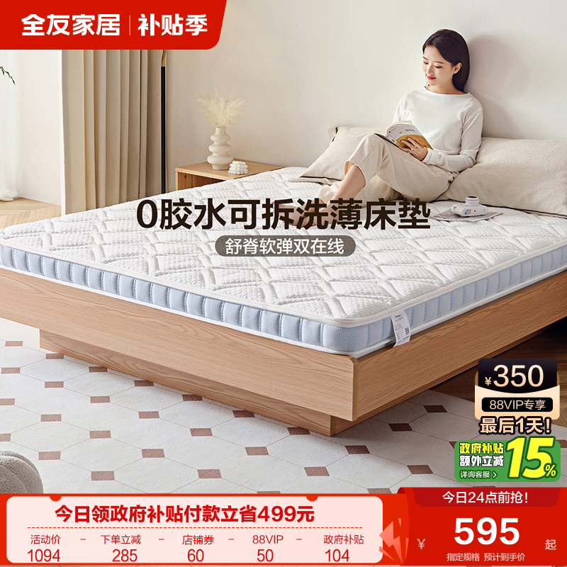 全友家居护脊椰丝棉乳胶床垫