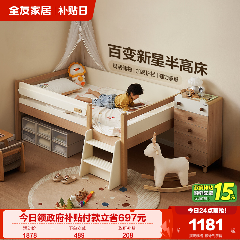 全友家居儿童半高床原木风