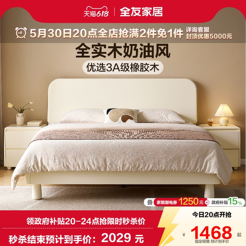 全友家居奶油风实木双人床