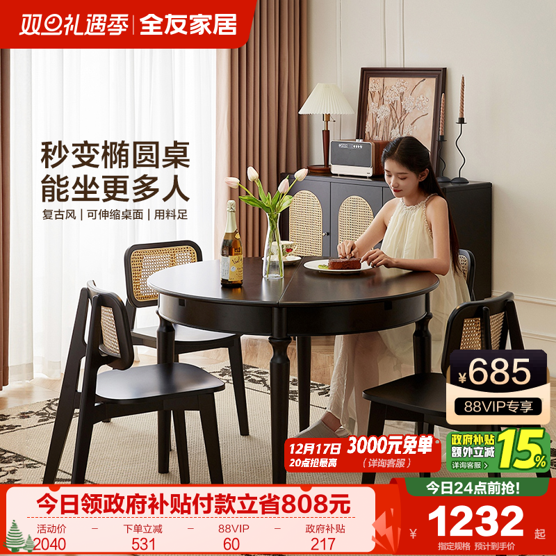 全友家居功能餐桌复古风圆桌