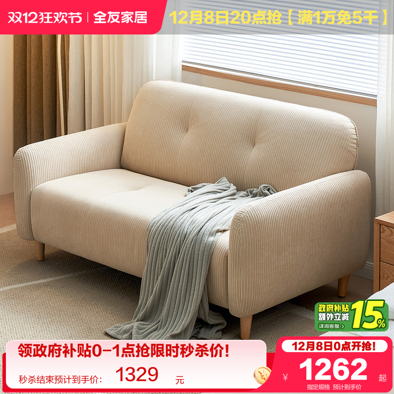 全友家居小户型奶油风布艺沙发