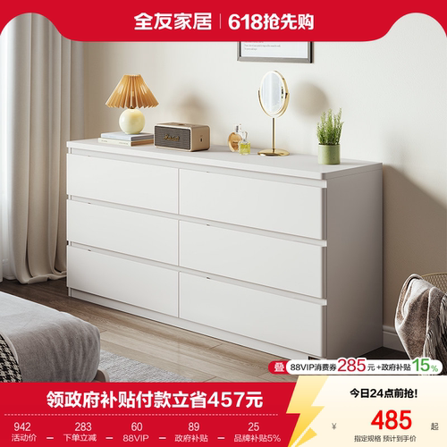 全友家居奶油风靠墙六斗柜