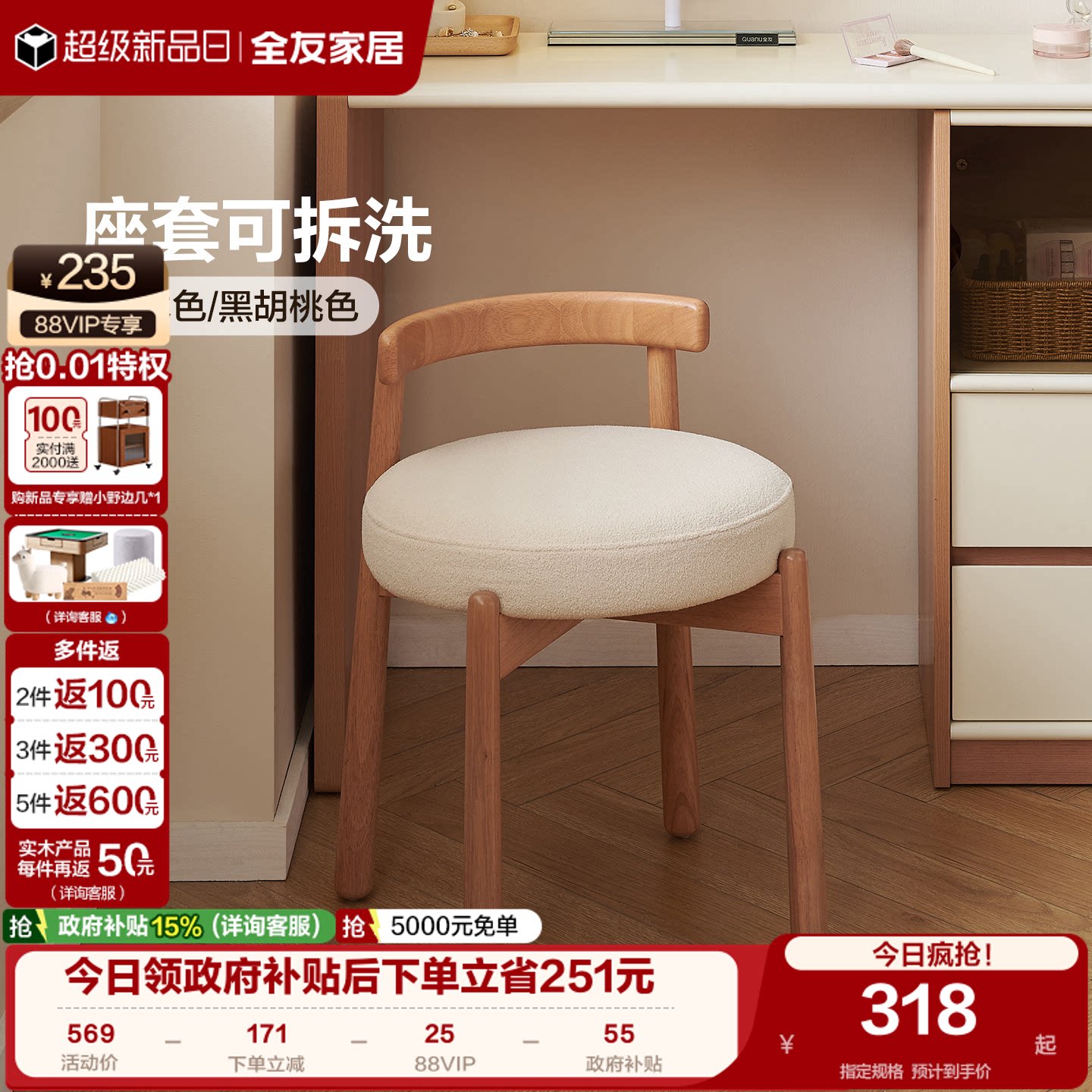 全友家居原木奶油风橡胶木妆凳图片