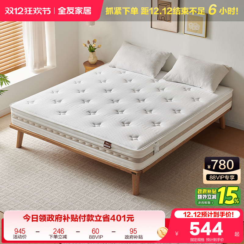 全友家居椰丝热熔棉弹簧床垫乳胶