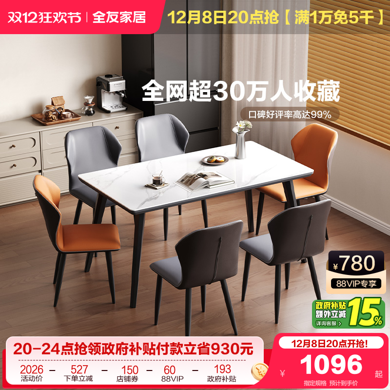 意式极简岩板餐桌全友家居