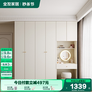 奶油风卧室家用组合衣柜书桌梳妆台一体柜 政府补贴全友家居法式