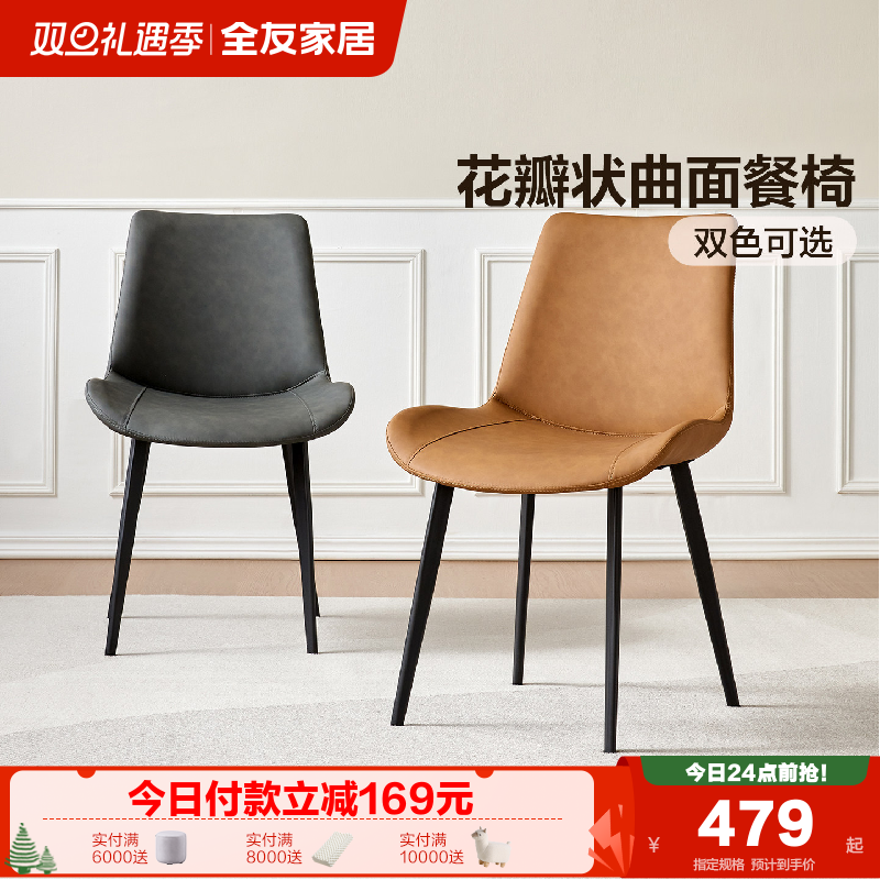 全友家居现代简约软包餐椅