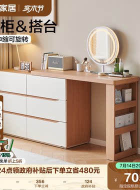 全友家居原木奶油风可伸缩梳妆台