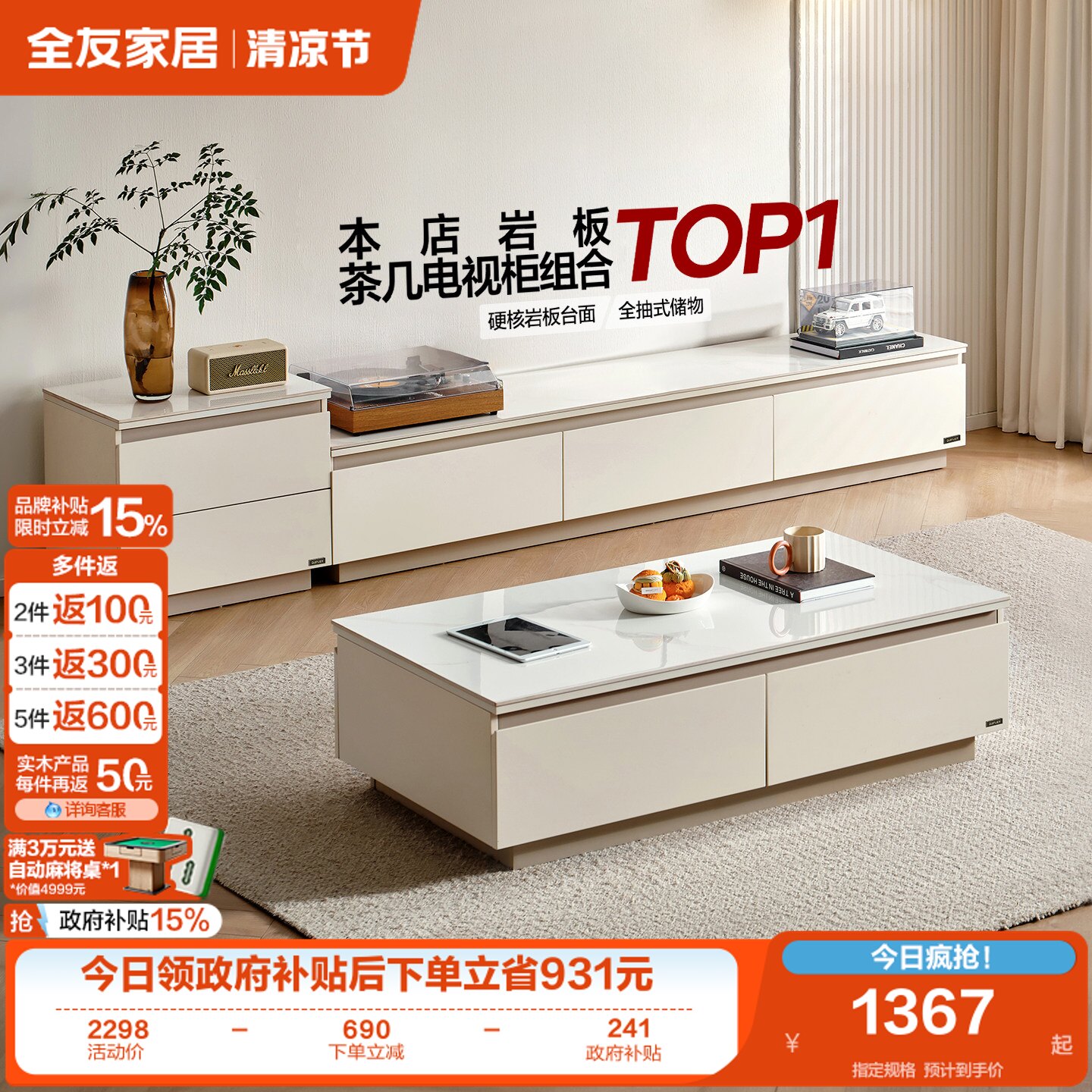 全友家居2026新款现代简约客厅家用小户型岩板茶几电视机柜组合