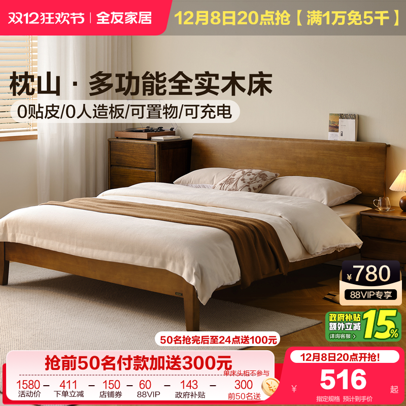 全友家居实木床实木轻奢