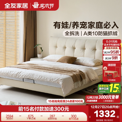 全友家居10防猫抓绒布艺床